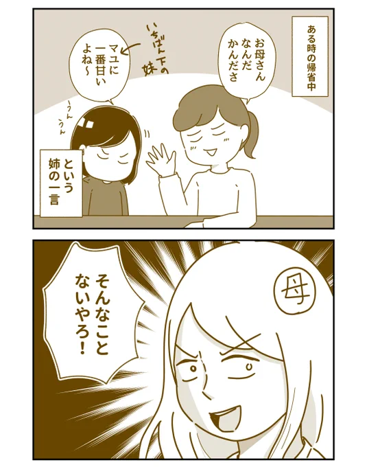 美化される母の記憶
#漫画が読めるハッシュタグ #エッセイ漫画 