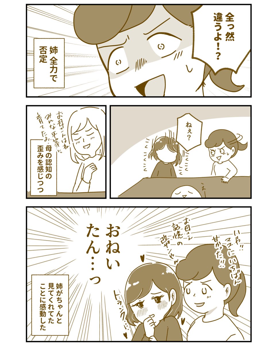 美化される母の記憶
#漫画が読めるハッシュタグ #エッセイ漫画 