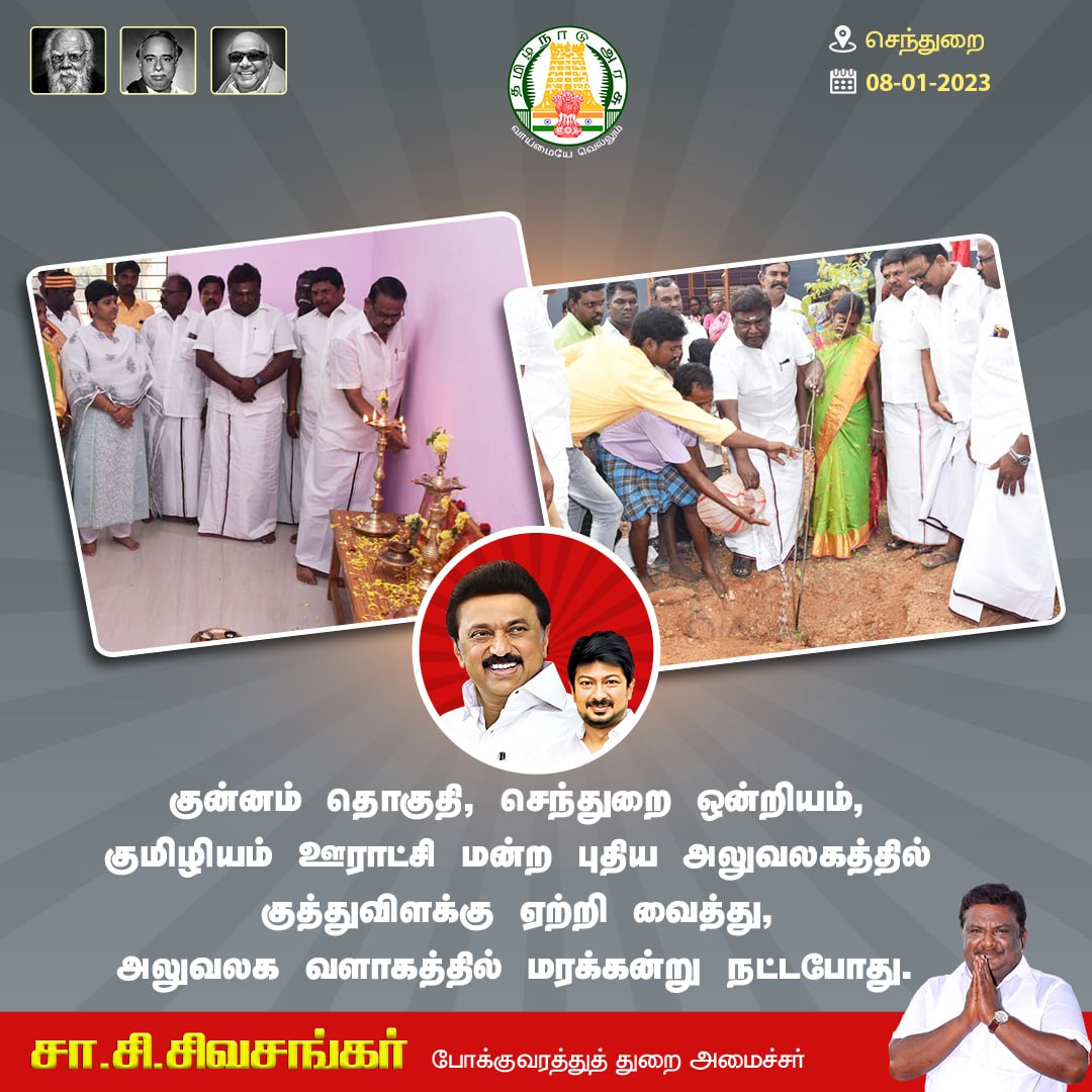 sivasankar1ss's tweet photo. குன்னம் தொகுதி, செந்துறை ஒன்றியம், குமிழியம் ஊராட்சி மன்ற புதிய அலுவலகத்தில் குத்துவிளக்கு ஏற்றி வைத்து, அலுவலக வளாகத்தில் மரக்கன்று நட்டபோது. https://t.co/KH0K1iSTzu