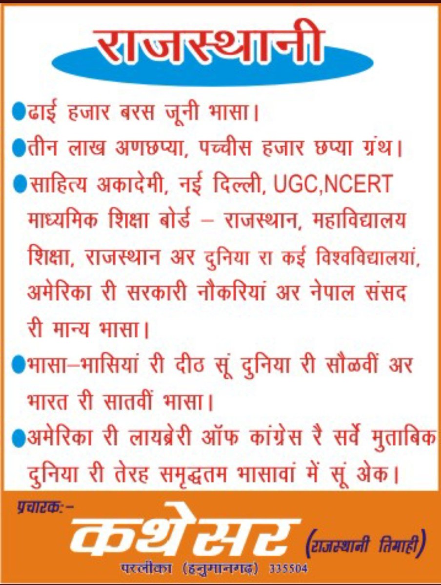 freesoul_02's tweet photo. #राजस्थानी_मांगे_राजभासा ✊
मायड़ रो हेलो सुनलो 🙏 https://t.co/fsFEjdvyxh