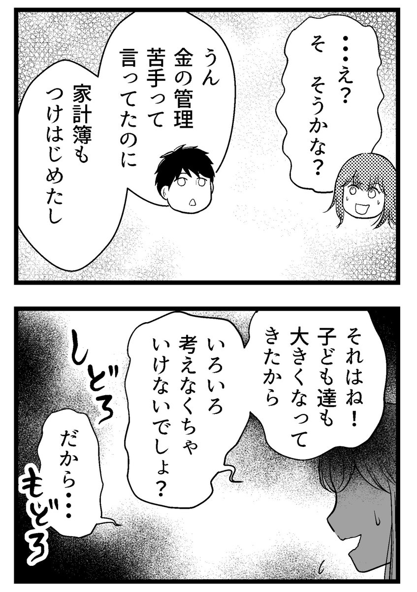 「夫に内緒で借金300万」第11話-1(1/3)

夫の明るさがまぶしくてつらい。さも貯金があるようにふるまい、ストレスを感じる毎日

#コミックエッセイ
#漫画が読めるハッシュタグ 