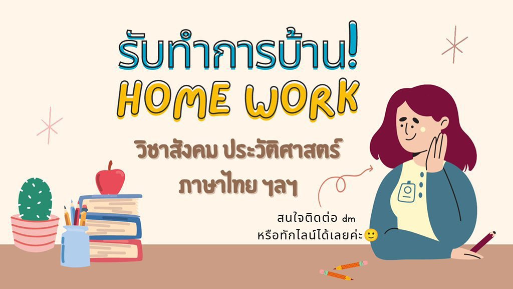 studentwork_bym's tweet photo. กลับมาเปิดร้านแล้วคับโผมม เร่เข้ามา งานดี งานไว งานคุณภาพ รับประกันแน่นอนจ้า 🥳🥳🥳💖💖 #รับทําการบ้าน #รับทําการบ้านมหาลัย #รับทําการบ้านมัธยม #รับทำการบ้านประถม #รับติว #รับทำการบ้านวิชาสังคม #รับสอนพิเศษ #รับทํารายงาน https://t.co/Ps0l6XU8MX