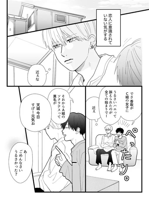 意識されてるだけで喜んでる一軍わろける
#創作BL 