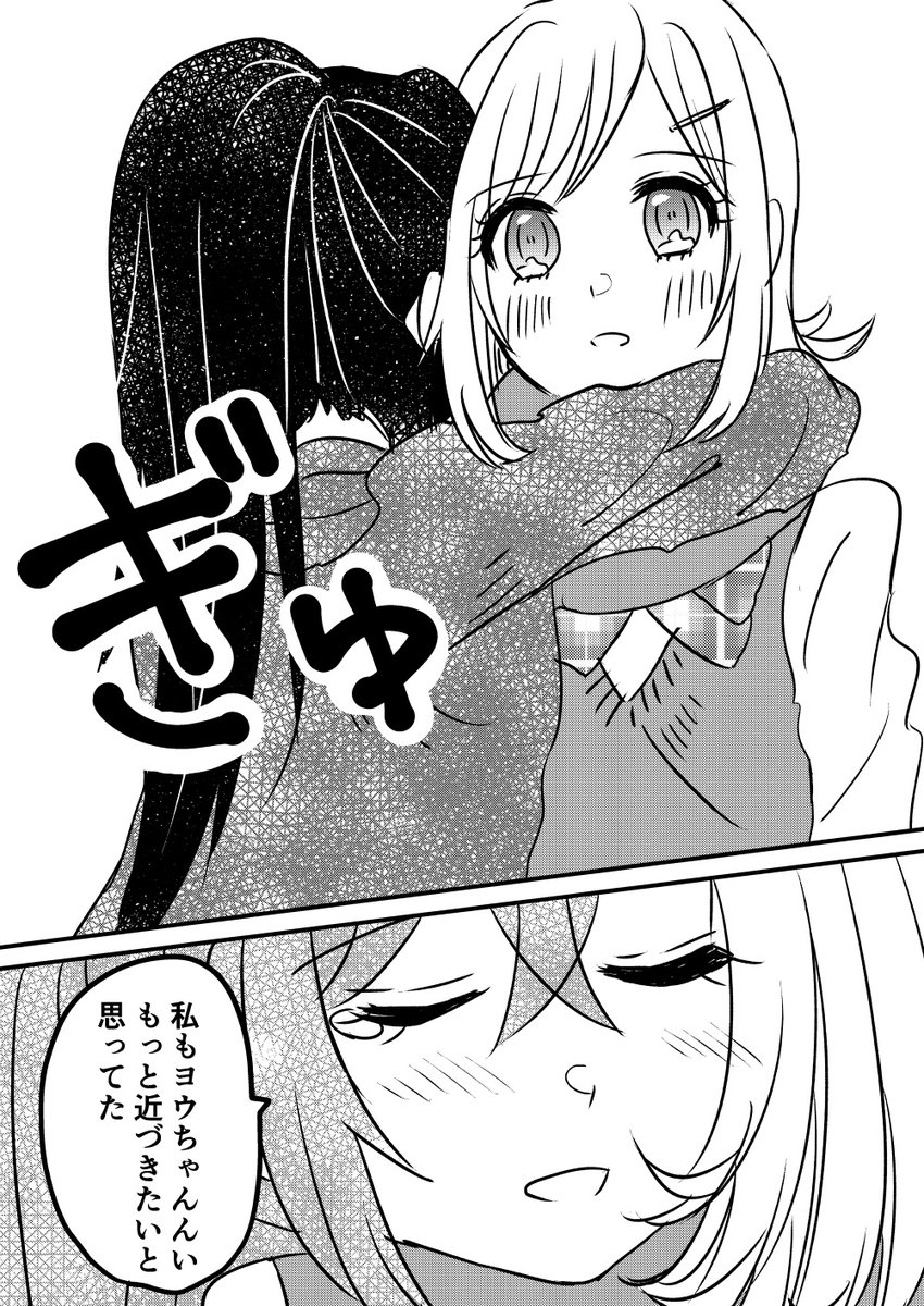 つづき 2/2 #創作百合 