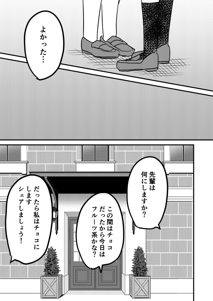 つづき 2/2 #創作百合 