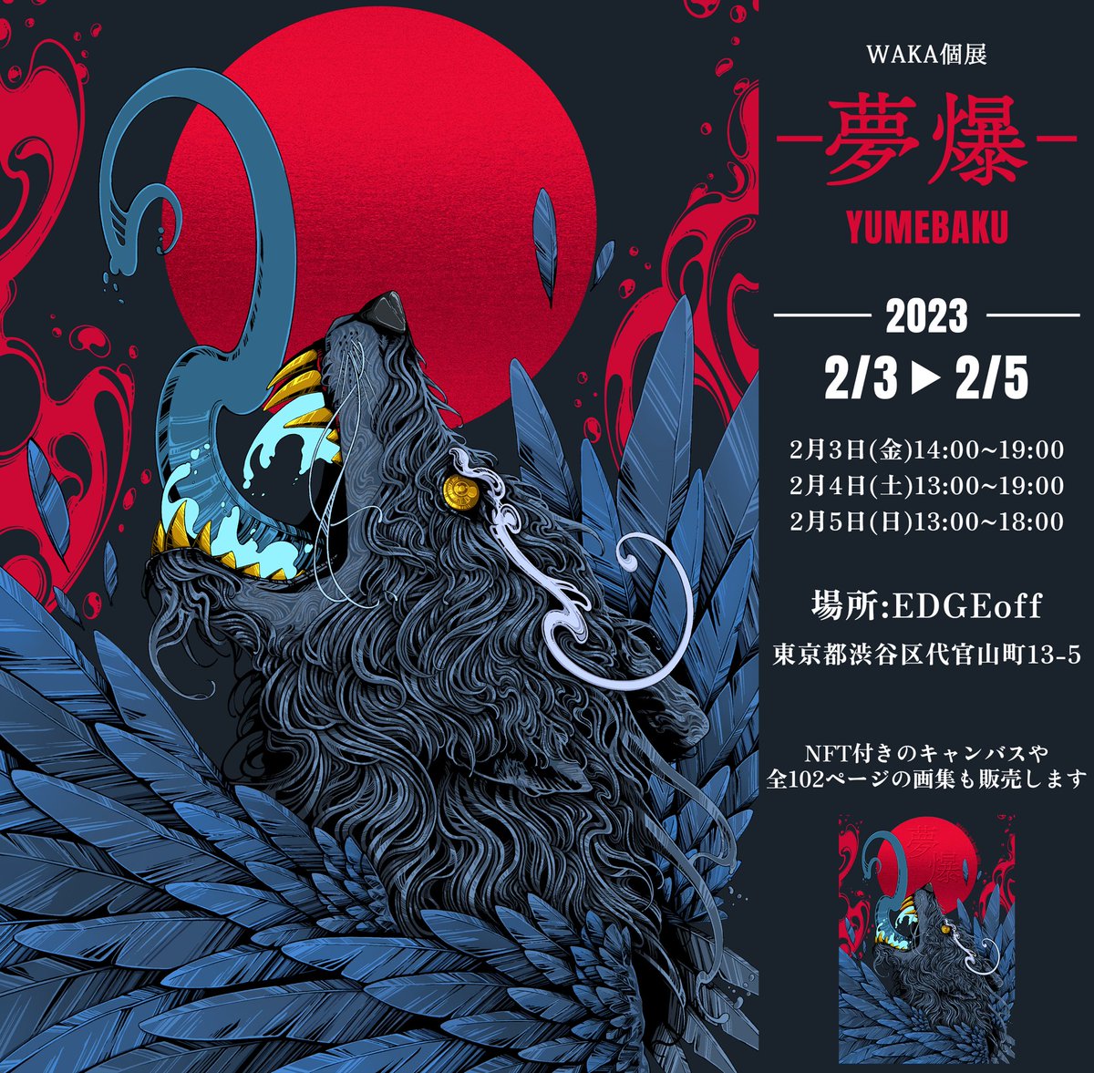 WAKA@デザフェス F-43 tweet media