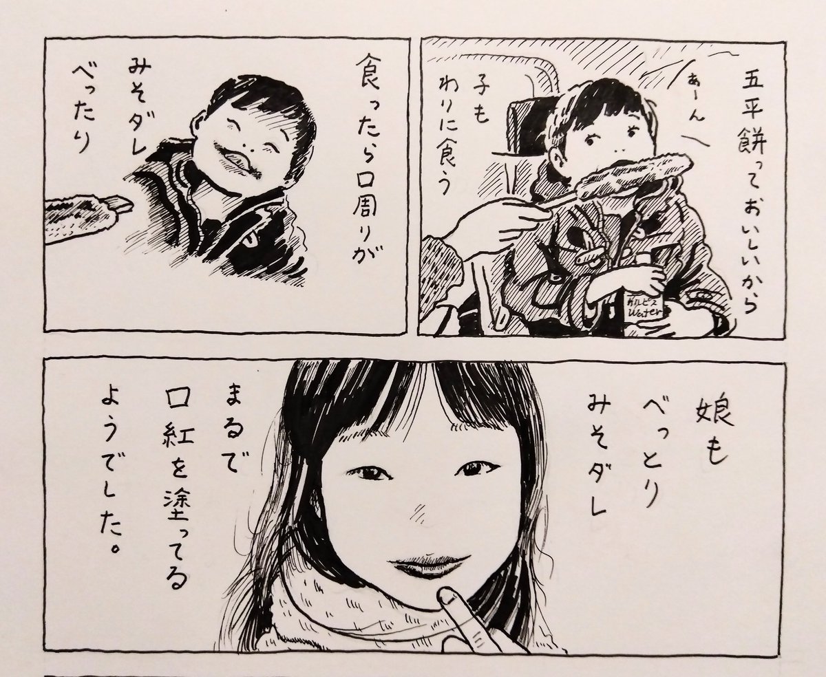 小旅行『おもいで』2023年1月 ③ 