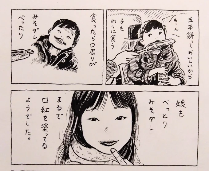 小旅行『おもいで』2023年1月 ③ 