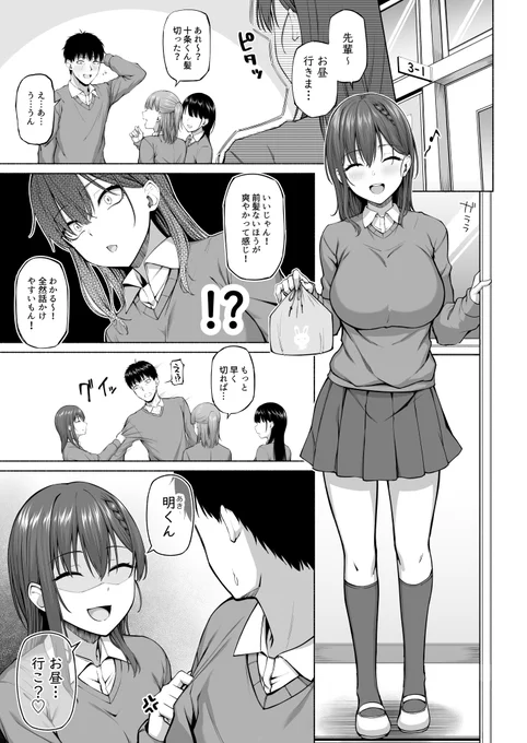 彼が髪を切ったら思いのほか好評で不安になった話 