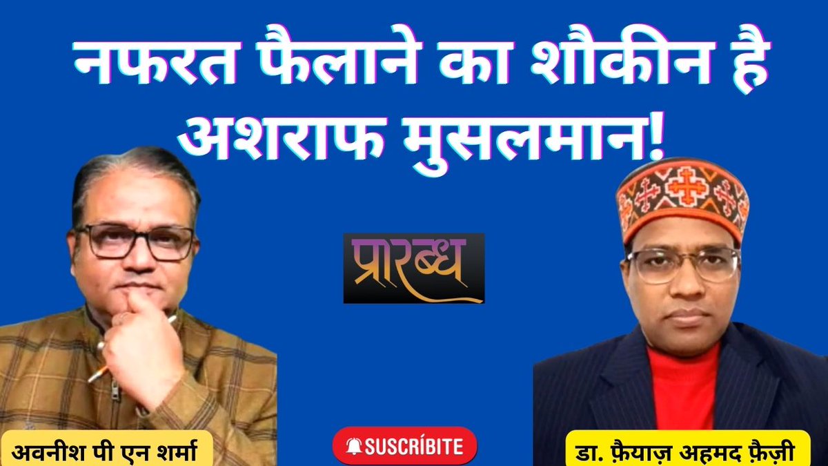 praarabdh_in's tweet photo. नफरत फैलाने का शौकीन है अशराफ मुसलमान!
#praarabdh #ashrafmuslim @KrAwanish @sandeeprksingh @praarabdh1
https://t.co/Ue8C9PdIZs https://t.co/7NWj9gPasf