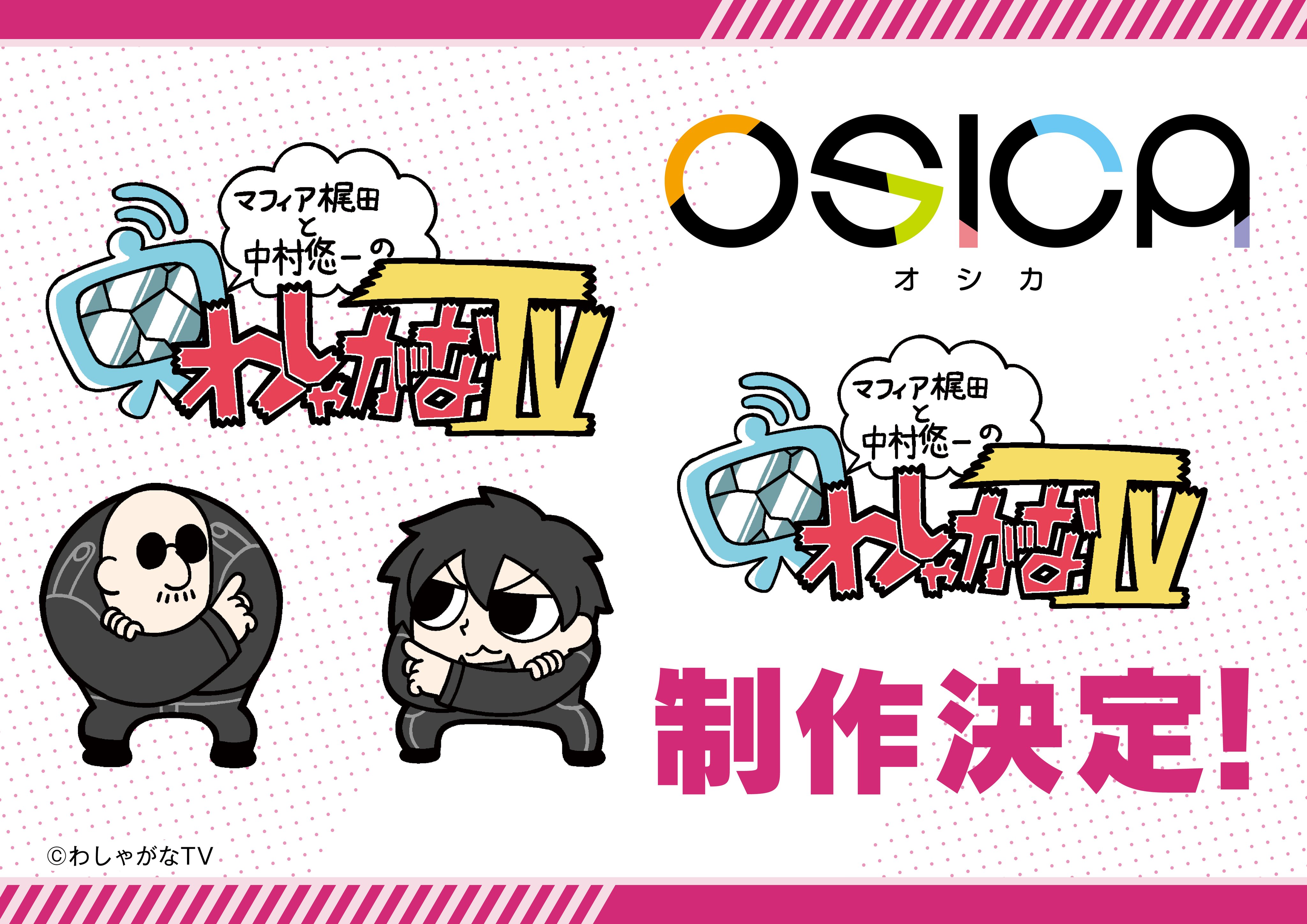 ランキング2025 OSICA（オシカ）公式 on X:  タレント・お笑い芸人
