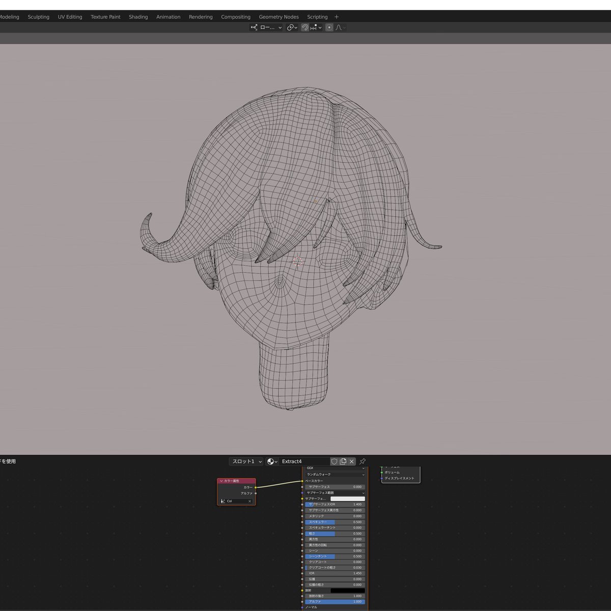 ローポリとノーマルマップとテクスチャマップをエクスポートしてBlenderにインポートした。 