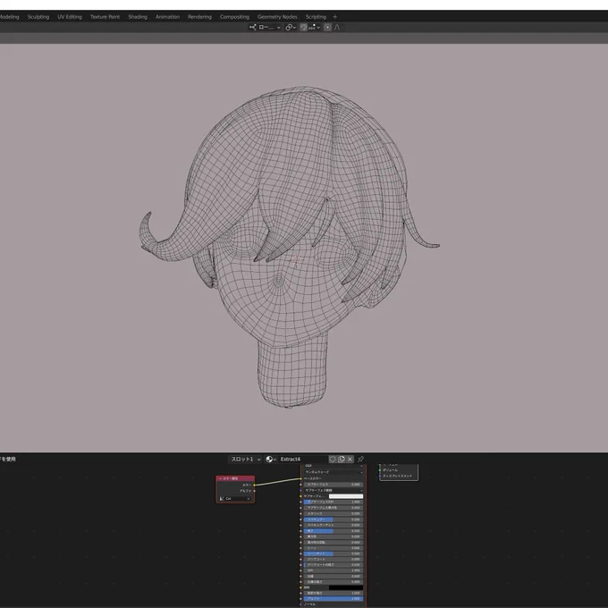 ローポリとノーマルマップとテクスチャマップをエクスポートしてBlenderにインポートした。 