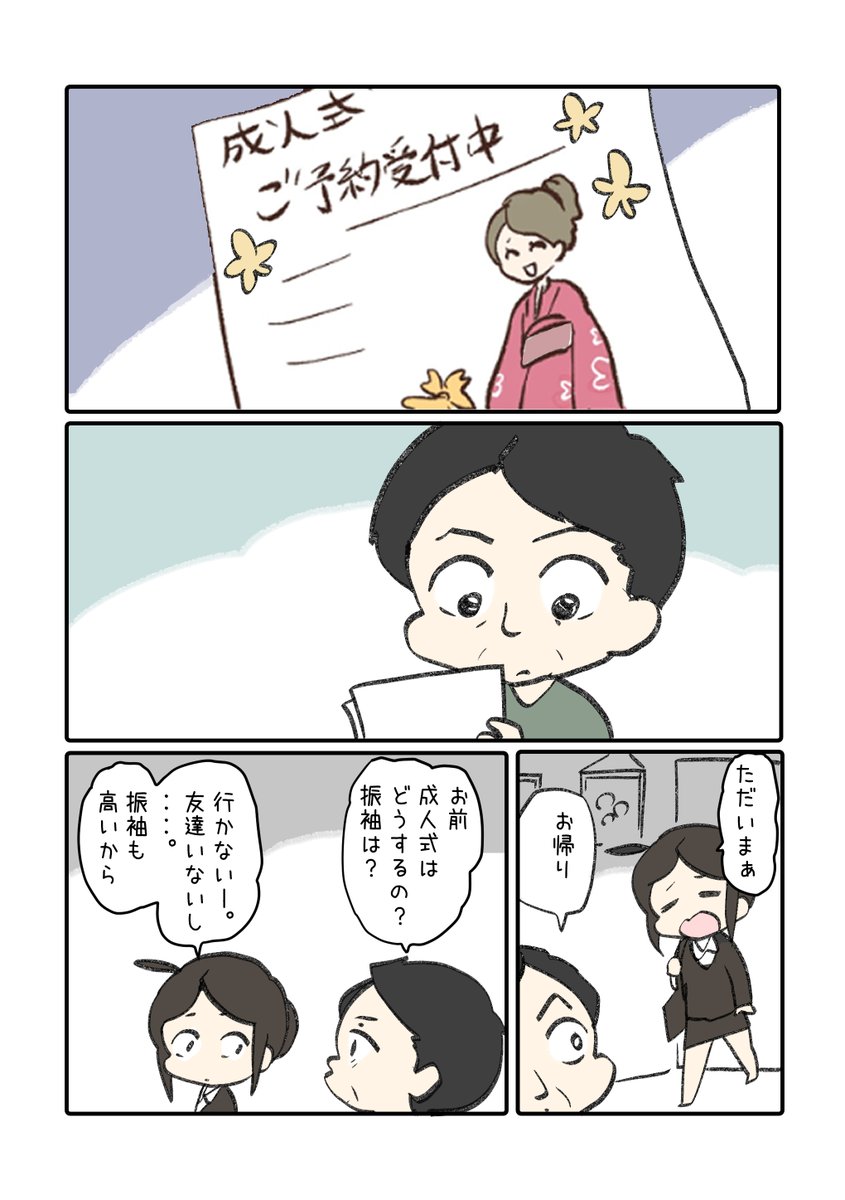 成人の日1/3

 #漫画が読めるハッシュタグ 