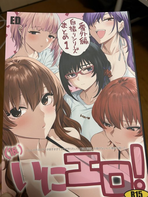 いにエロ自撮りシリーズ遅くなったけど手に入った.....常盤が本当に好きすぎる........永遠にタローとイチャコラしてくれ..... 