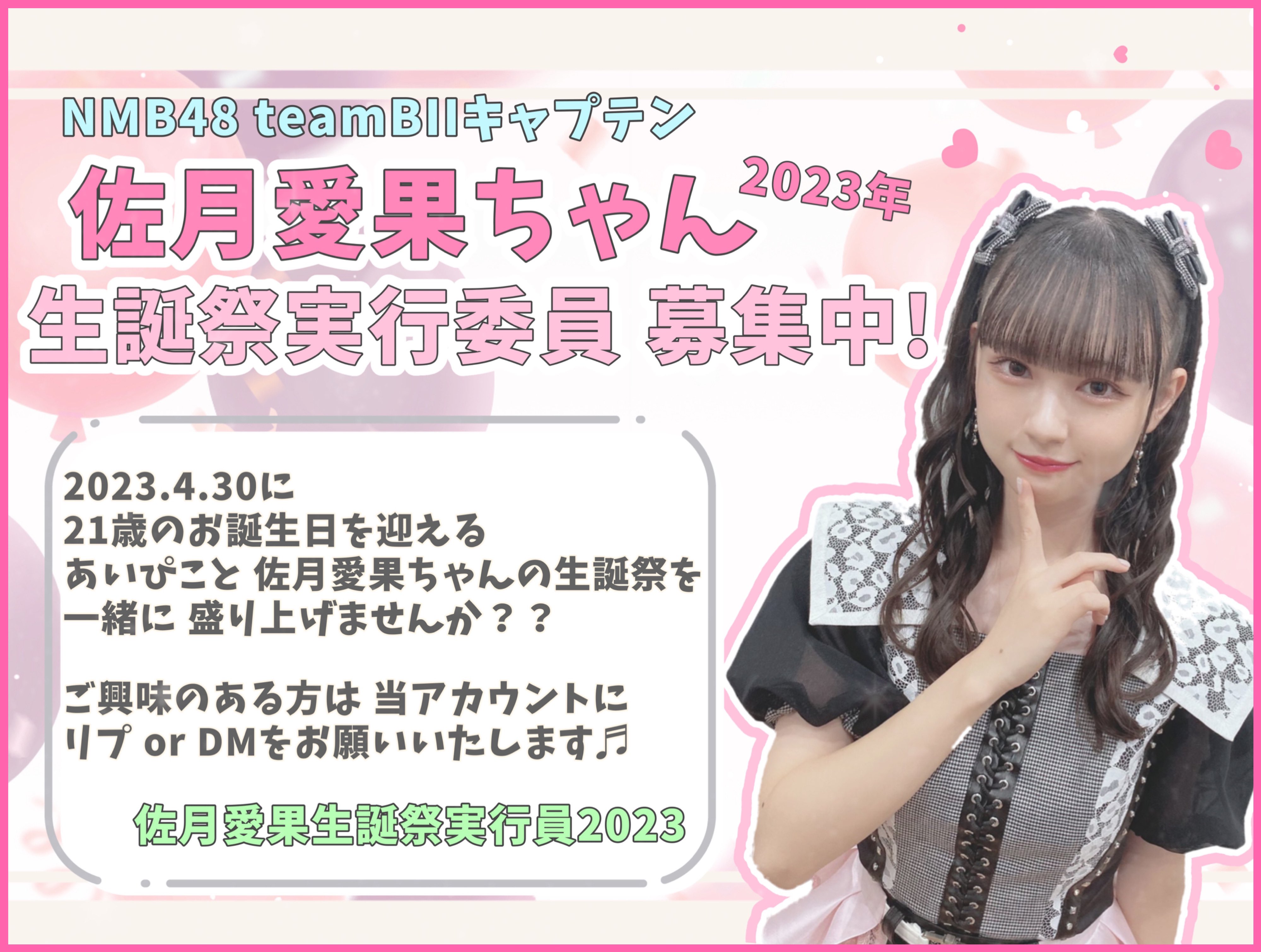 驚きの値段】 NMB48 佐月愛果ちゃん 直筆生写真 アイドル - www