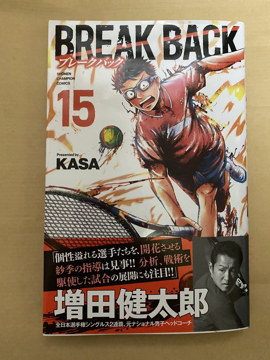 sensei84952136's tweet image. ブレークバック15巻を購入しました🎾
#breakback
#ブレークバック