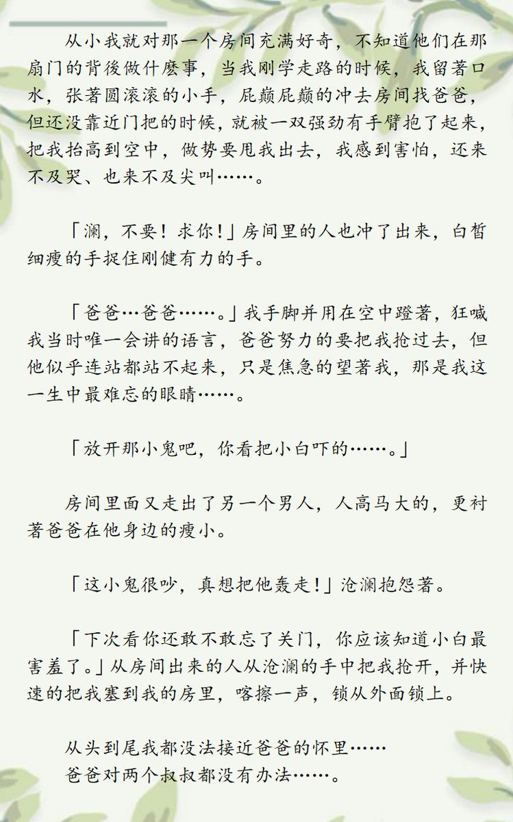 MyronJack8's tweet photo. 被禁锢的爸爸
乐乐的世界里，这个世界只有两种人，好人和坏人，他和爸爸是好人，两个叔叔是坏人，爸爸被两个坏人囚禁了……
男男小说、男同小说、gay小说、同志小说、父子小说、彩虹小说、职场小说、肉文小说、调教小说、同性恋小说、校园小说、看简介
（关注账号转发推文加扣简介里有）送10本小说 https://t.co/bre5PyQ5fh