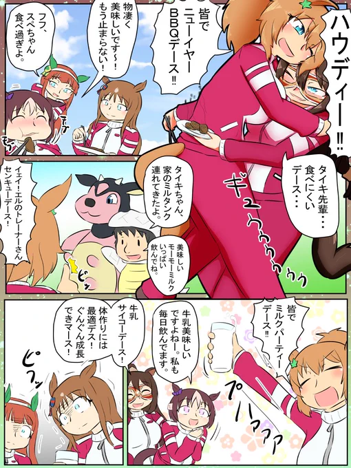 タイキシャトルと年明けBBQパーリナィ!をする話。

#ウマ娘プリティーダービー 
#ウマ娘 