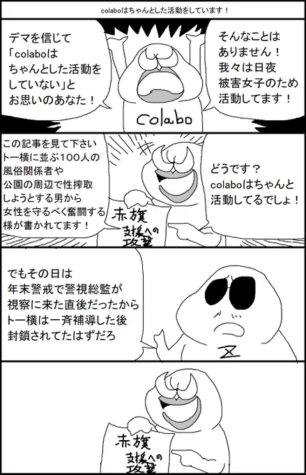 colaboはちゃんとした活動をしています! 