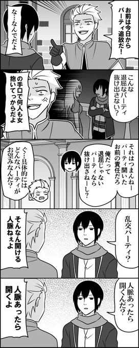 【再掲】パーティ追放モノ
https://t.co/qB5iOJjNss 