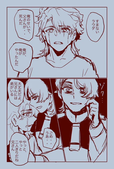 ラ→グ
父さんがいなくなってから、再会した兄弟。
(バッドエンド注意) 