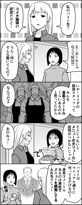 【再掲】コメダでバイトしてる友達
https://t.co/8wTopLUQOd 