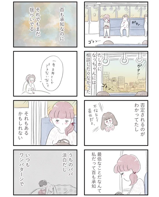 【夫の公認なら不倫してもいいですか?】⑩
(1/3) 