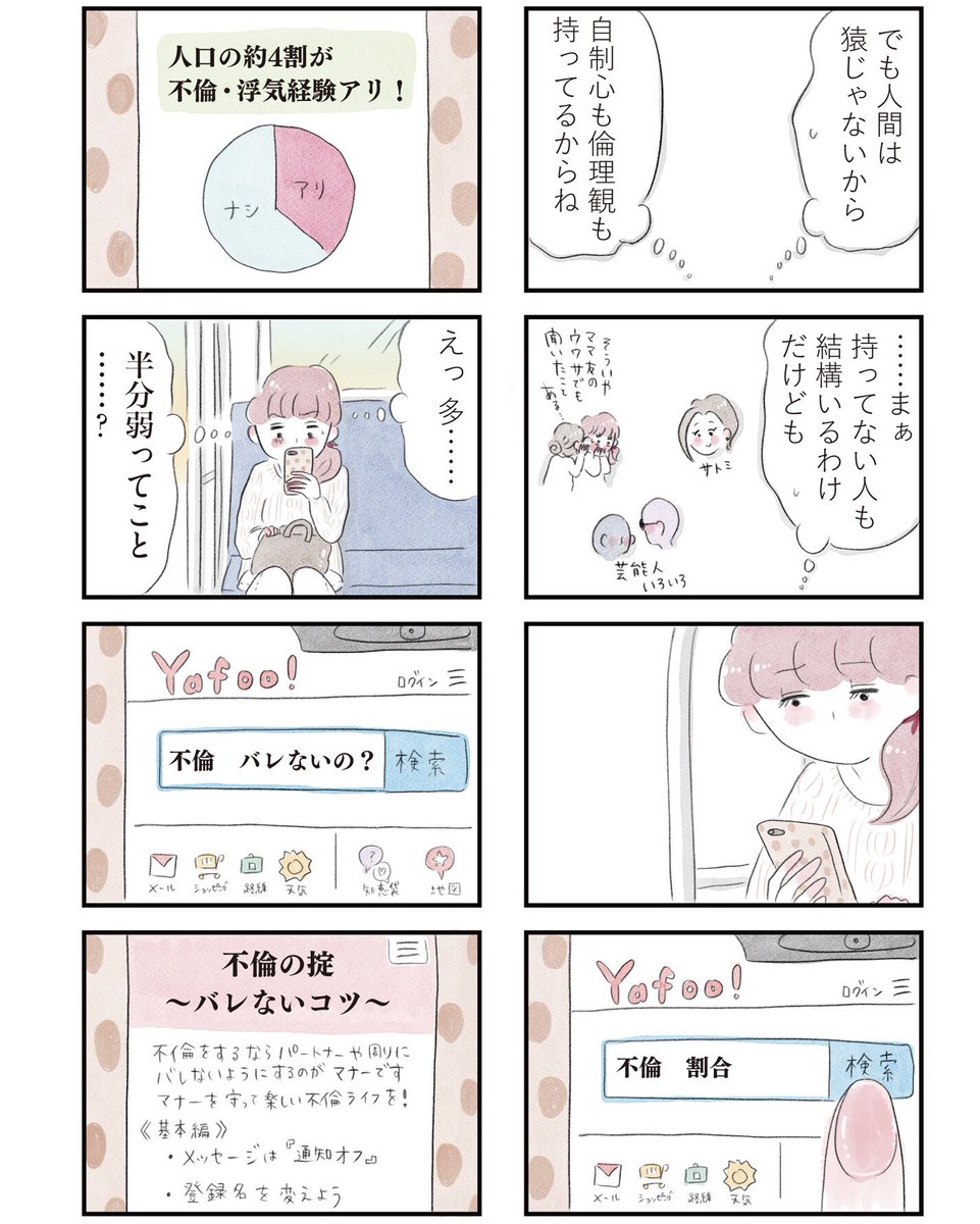 【夫の公認なら不倫してもいいですか?】⑩
(1/3) 