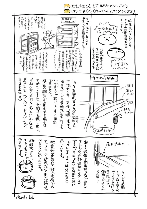 ラックの地震対策 経過メモ 