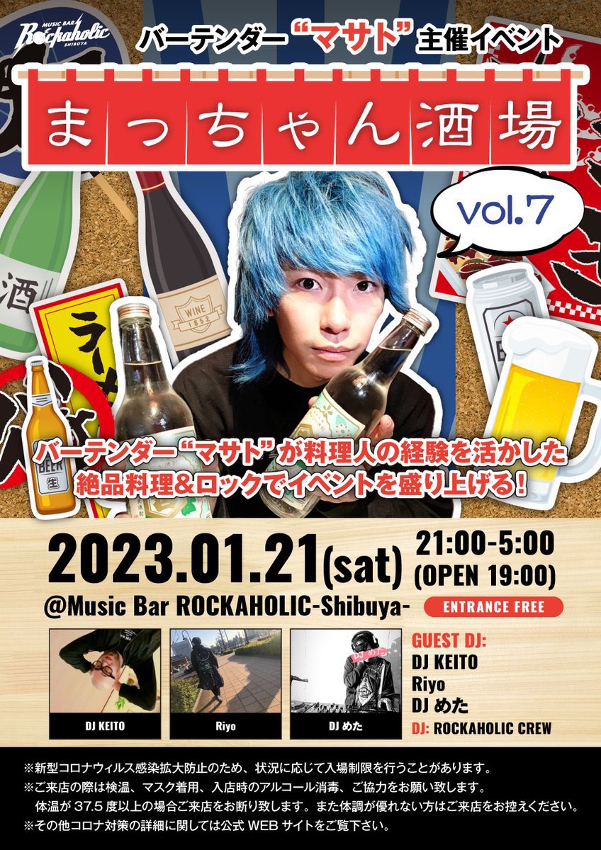 meta_uw's tweet photo. 【拡散希望】

友達のマサトくんのイベントにDJとして出演させて頂くことになりました

日付は1月21日(土曜日)です
会場は渋谷駅から徒歩10分程です

ロック中心に流れるミュージックバーなので邦ロックをメインで選曲します

エントランスフリーなので是非遊びに来て下さい

待ってます！！ https://t.co/WB39rfqaPV