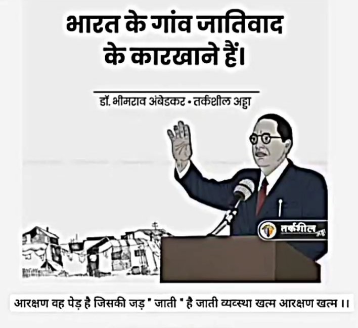 RohitGe07340620's tweet photo. #आरक्षण_जिन्दाबाद
जिस दिन जातिवाद खत्म हो जाएगा उस दिन आरक्षण अपने आप खत्म हो जाएगा। https://t.co/i4bh0xHDC8