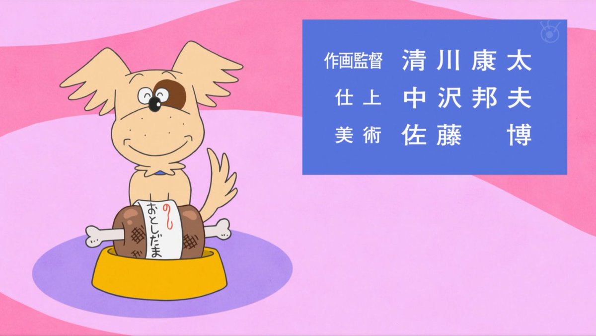 お年「タマ」 「ハチ」詣で #サザエさん #sazaesan