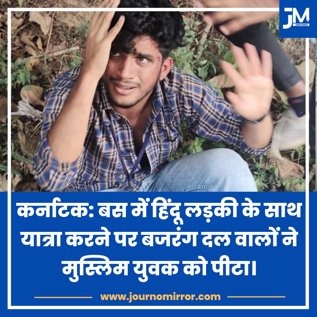 AhmadsidB5's tweet photo. @JournoMirror कर्नाटक में कुछ दिनों पूर्व बजरंग दल के दहशतगर्दी लफंगे गुंडे मवाली सत्ता के संरक्षण में पल रहे ये गुंडे मवाली इतने बेखौफ हैं कि ये आय दिन कहीं ना कहीं मुसलमानों को अपना निशाना बनाते हैं
ये गुंडे कभी गौरक्षा के नाम दाढ़ी टोपी नमाज अजान कभी जबरिया जय श्री राम का नारा ना लगाने पर https://t.co/ndURT3QX95