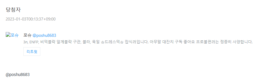 안녕하세요~  Arksis / 아크시스 입니다.

12월 RT+팔로 이벤트 당첨자는
<a href="/poshu8683/">포슈</a>
 님 입니다.

해당 분께는 개별 멘션 드리겠습니다.

참여해주신 모든 분들께 감사드리며 다음에도 많은 참여와 관심 부탁 드립니다.