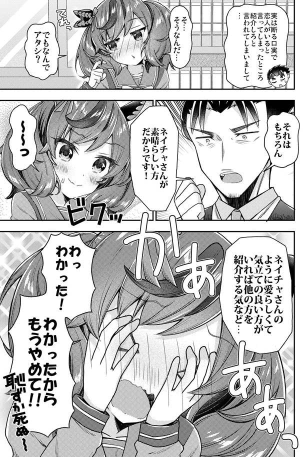 ネイチャさん恋人になってくださいませんか漫画
#ウマ娘 