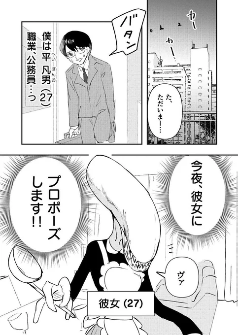 僕の彼女はエイリアン

#創作男女
#漫画が読めるハッシュタグ 