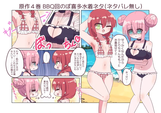 原作水着回ネタ(ネタバレなし) #ぼっち・ざ・ろっく 