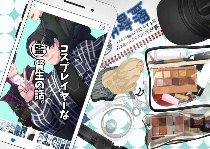 1/29🥓新刊予定です🙇‍♂️

アンケートをリプで繋げて置くので、御協力お願いします🥲💦

 #コスプレイヤーな監督生の話 