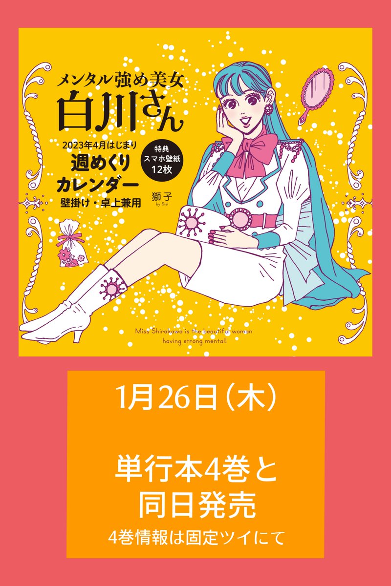 カレンダー
中身チラ見せ総集編(編集さん許可あり🆗)
4月はじまり・週めくりです🌸✨
春から作者も使うのをとても楽しみにしています…🥹🌷
季節商品につき重版予定なしとのことで、確実にゲットしたいという場合はご予約をおすすめします🙇‍♀️
↓カレンダーAmazon
https://t.co/DX3kA2T9d7 