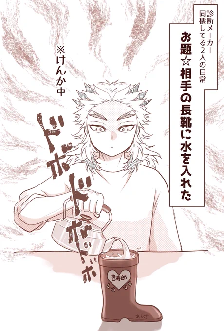 のんたさんの診断メーカーのお題が意味不明で可愛すぎて描かせてもらいました
同棲してるんだよね?君たち😂 