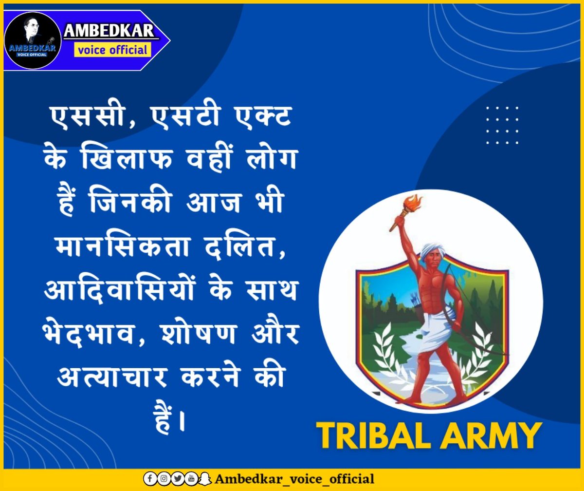 Ambedkar_voice_'s tweet photo. ➡️Sc/St  एक्ट के खिलाफ वहीं लोग हैं जिनकी आज भी मानसिकता दलित, आदिवासियों के साथ भेदभाव, शोषण और अत्याचार करने की हैं।
@TribalArmy https://t.co/19HGiaWqTm
