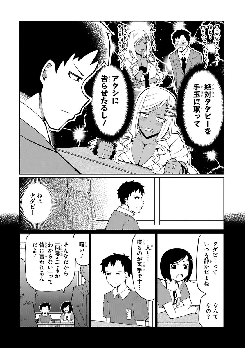 黒ギャルと正直男が放課後に空き教室でなんかする(4/4) 