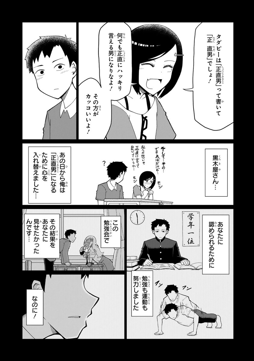 黒ギャルと正直男が放課後に空き教室でなんかする(4/4) 