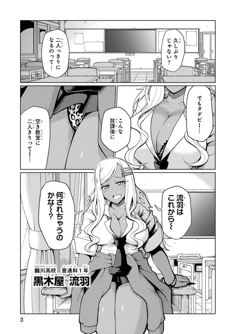 黒ギャルと正直男が放課後に空き教室でなんかする(1/4) #手玉に取りたい黒木屋さん 