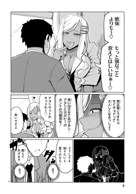 黒ギャルと正直男が放課後に空き教室でなんかする(2/4) 