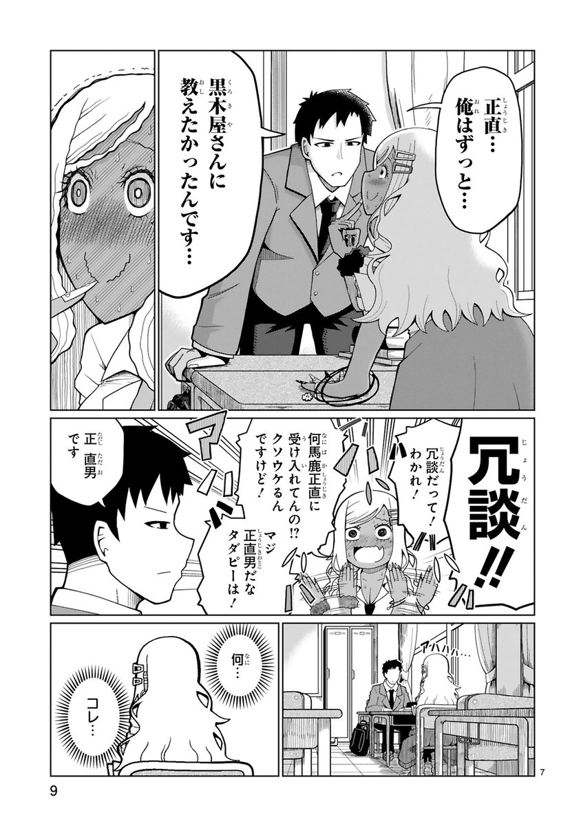 黒ギャルと正直男が放課後に空き教室でなんかする(2/4) 