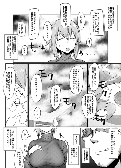 邑久(お～く)NTRマッサージ
黎明編

skebご依頼ありがとうございました 