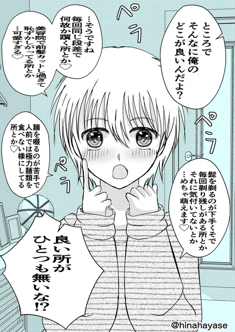 #俺の後輩の愛の圧が重いんだが ⑥

#みんなで楽しむTwitter展覧会
#漫画が読めるハッシュタグ #創作BL漫画 #創作漫画 #漫画がよめるハッシュタグ 