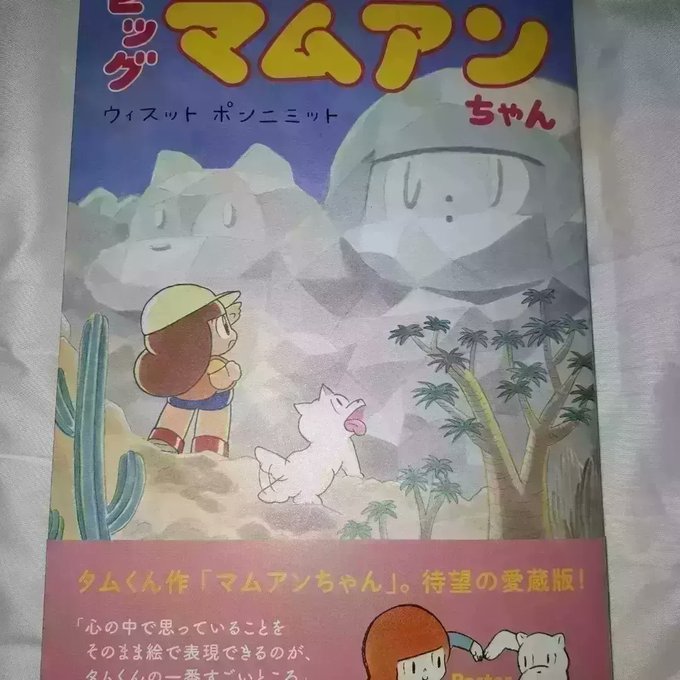2021特集 タムくん/ウィスット・ポンニミット WISUT GOODS